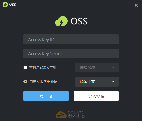 填写AccessKey